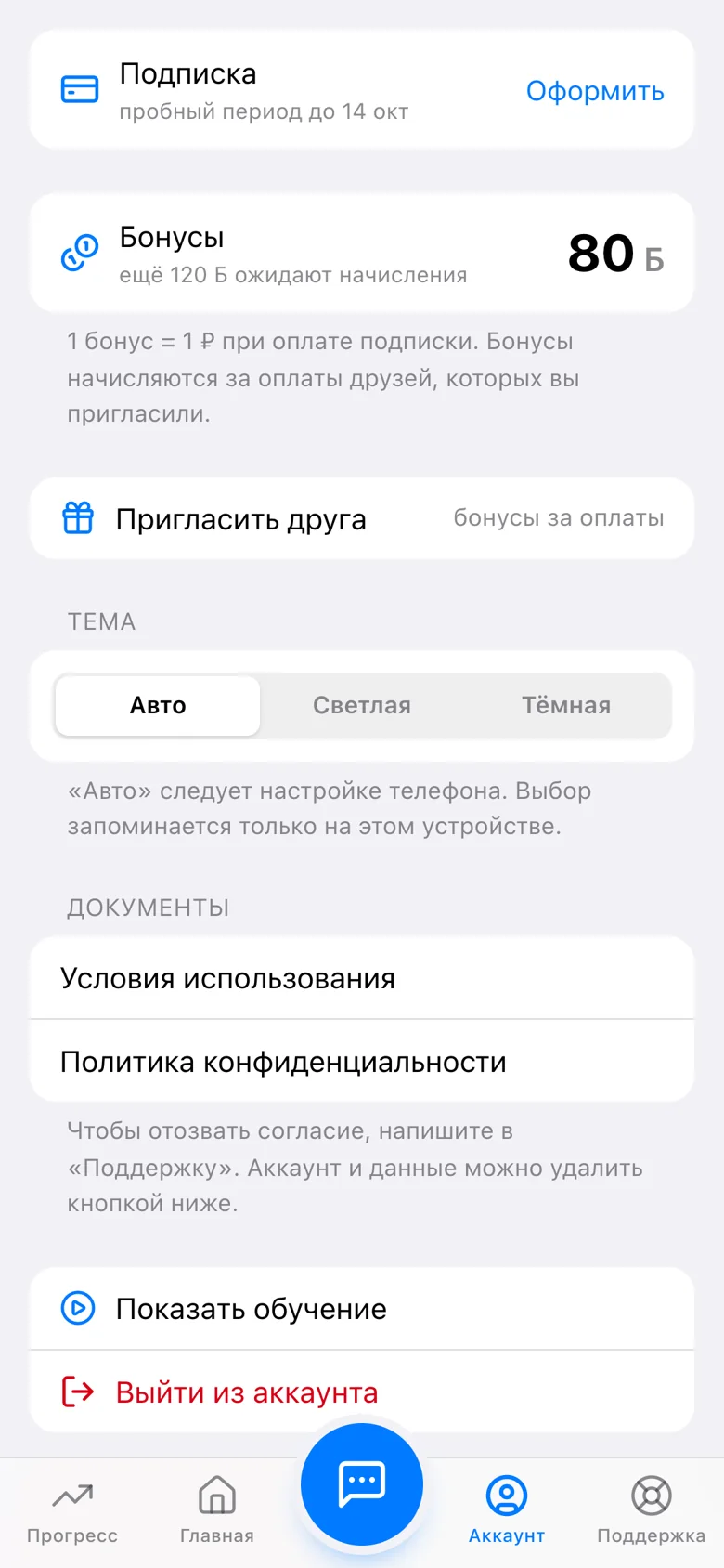 Аккаунт: бонусы и приглашение друга