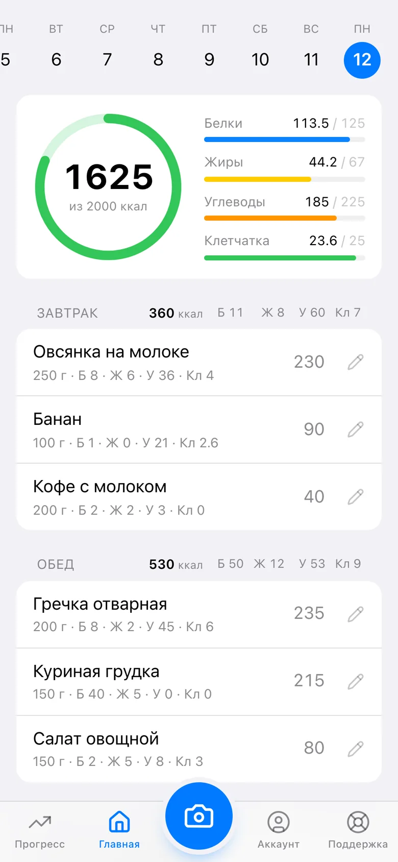 Экран «Главная» с калориями и БЖУ за день